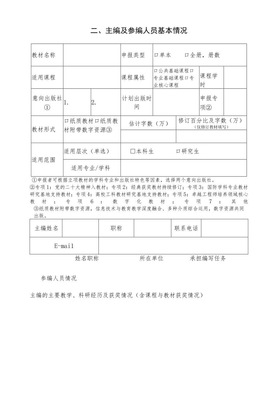 申报类型勾选北京理工大学“十四五”2023年规划教材.docx_第3页