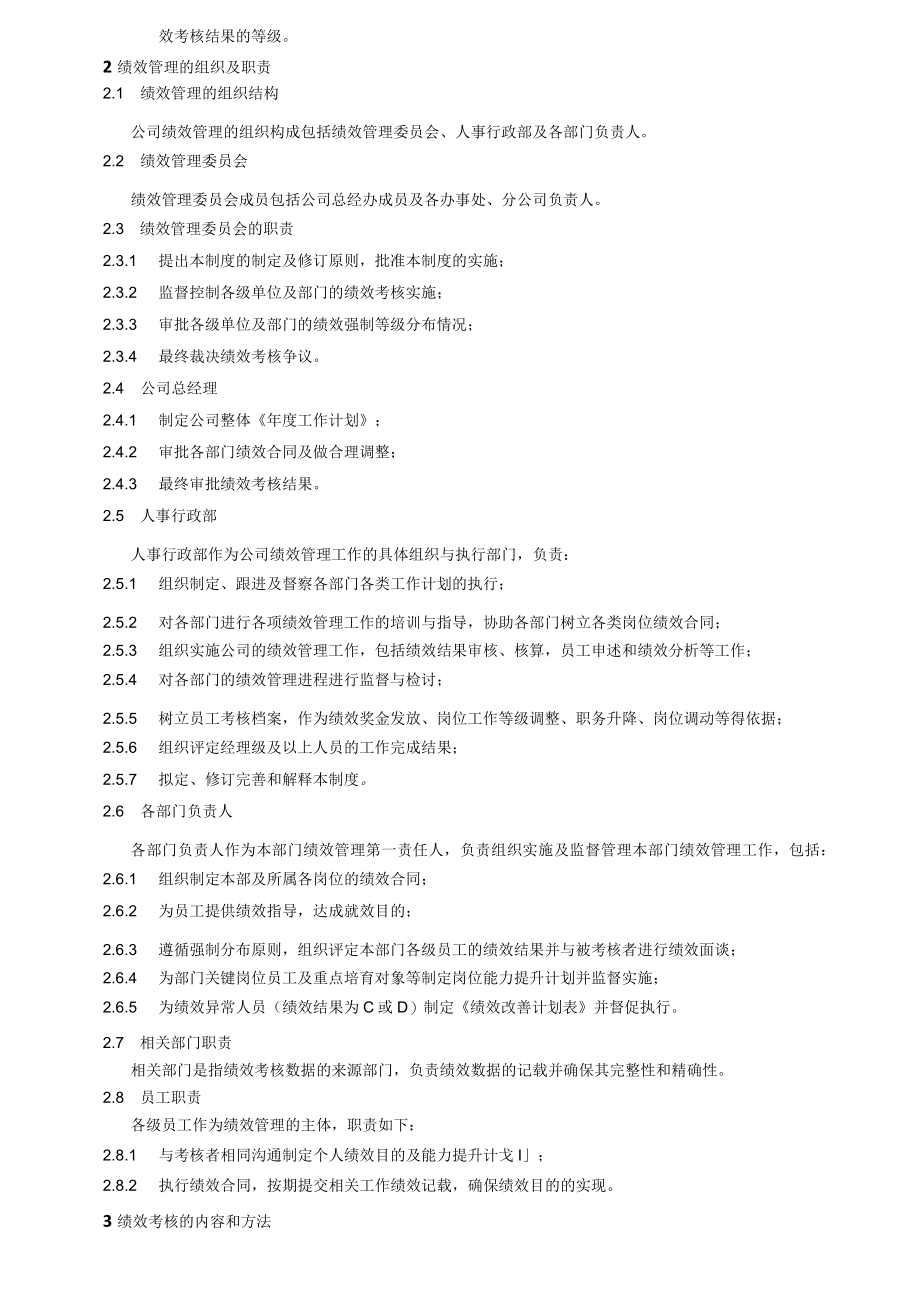 目标管理法考核工具绩效制.docx_第2页