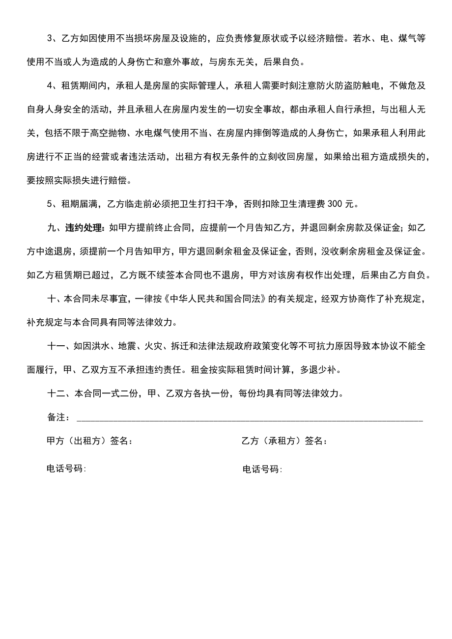 租房合同.docx_第2页