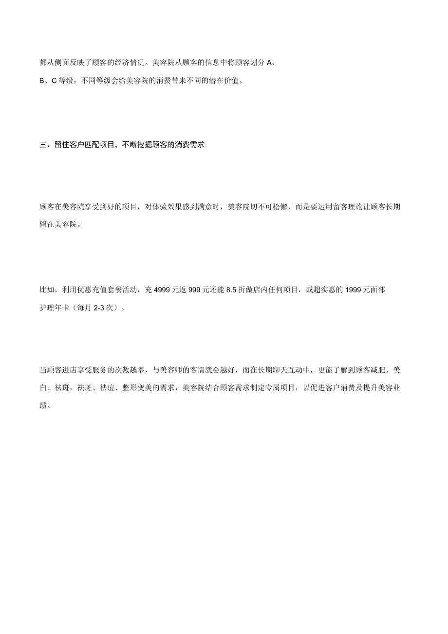 美容院运营如何把营销做到极致.docx_第3页