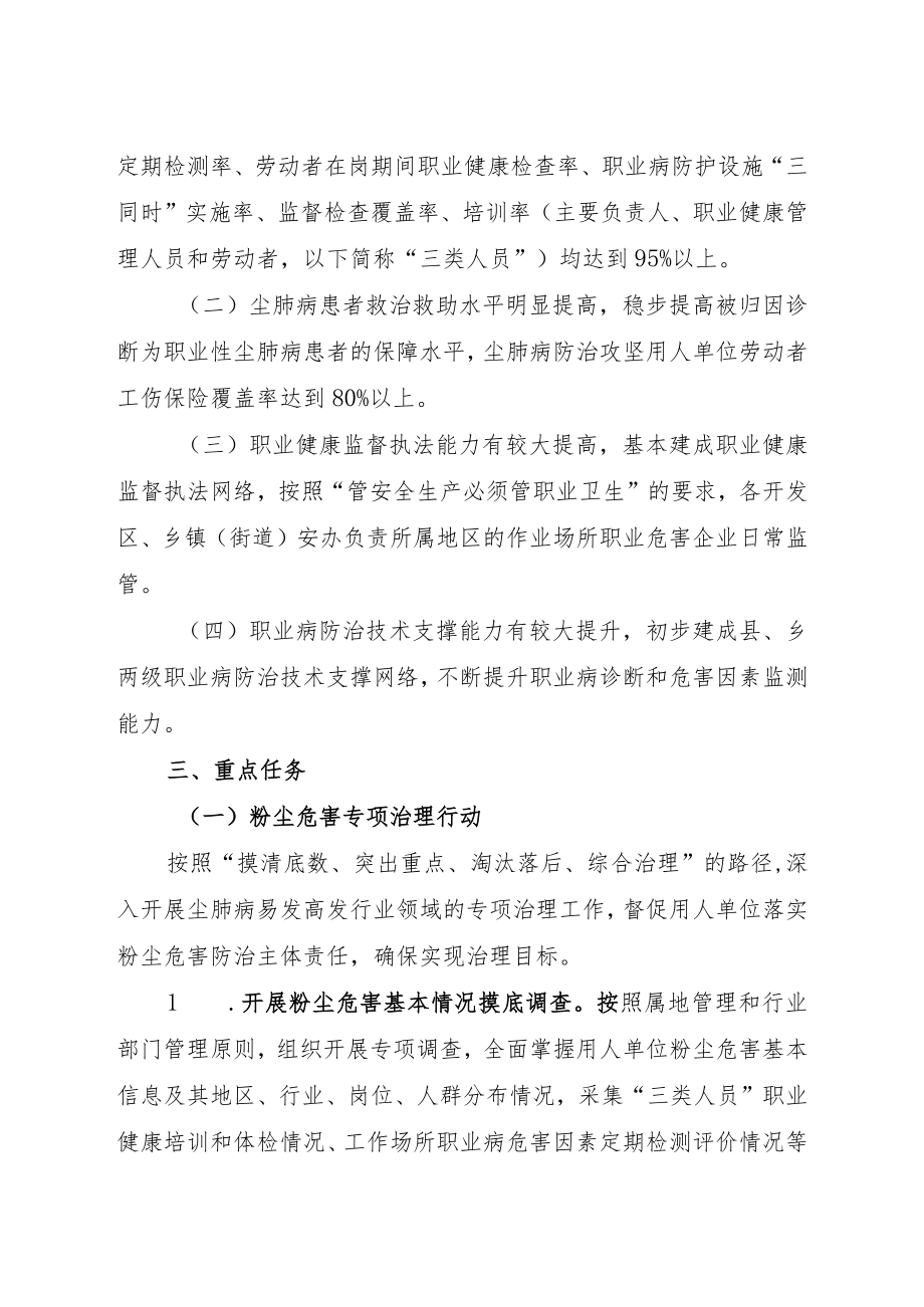 福安市尘肺病防治攻坚行动实施方案.docx_第2页