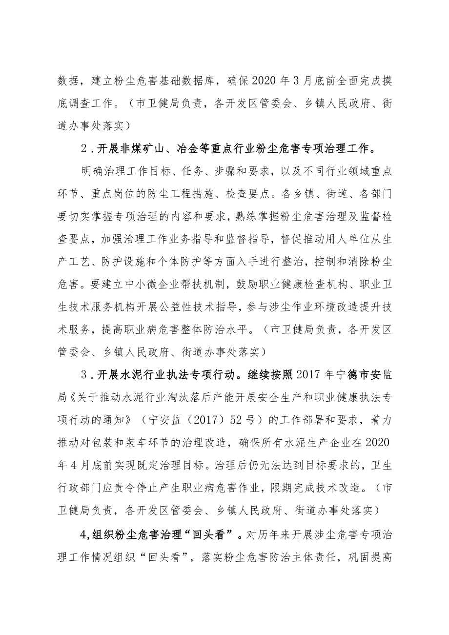 福安市尘肺病防治攻坚行动实施方案.docx_第3页