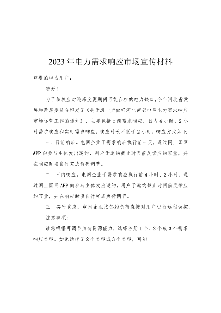 2023年电力需求响应代理协议模板.docx_第1页