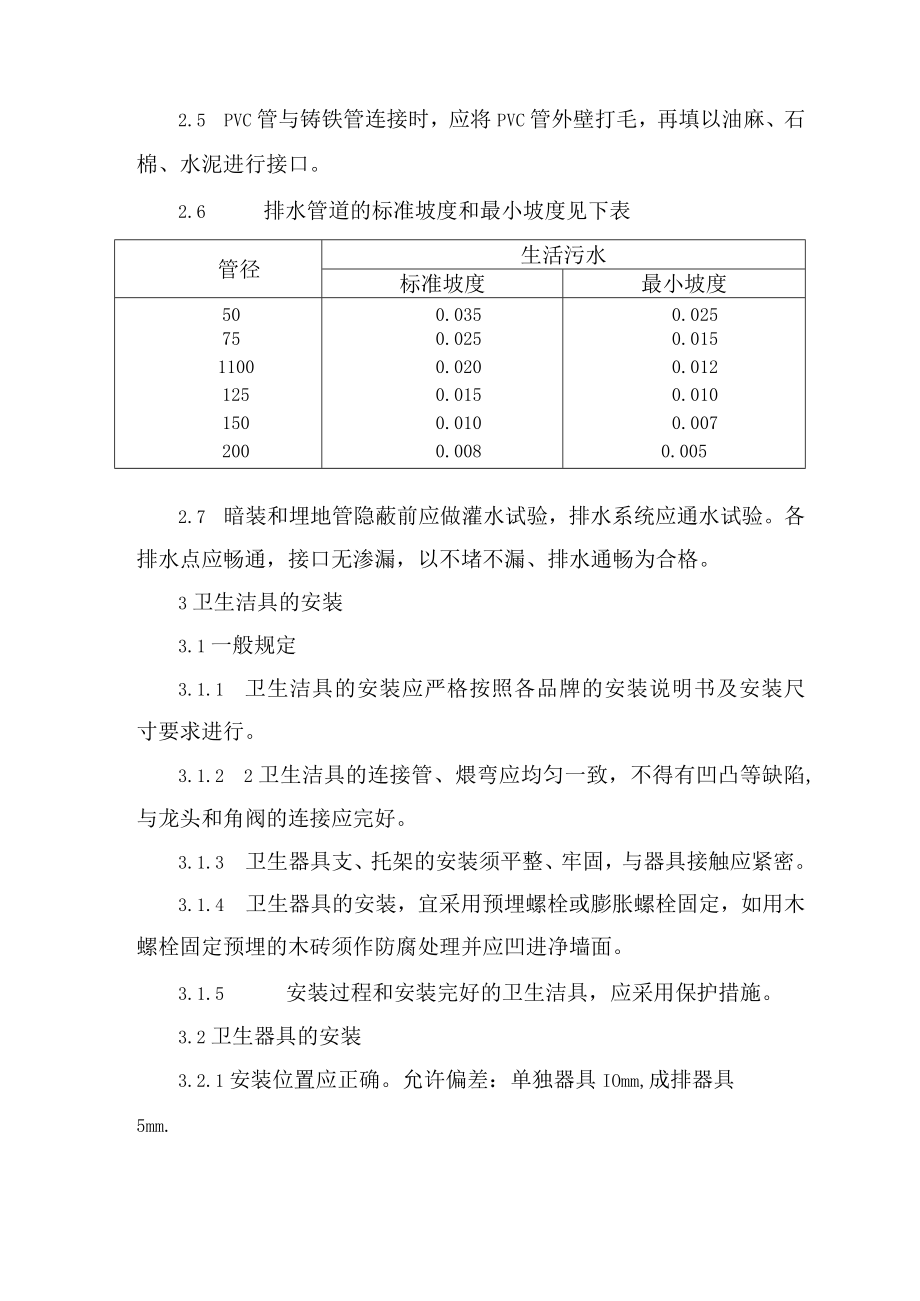 给排水及卫生洁具安装工艺.docx_第2页