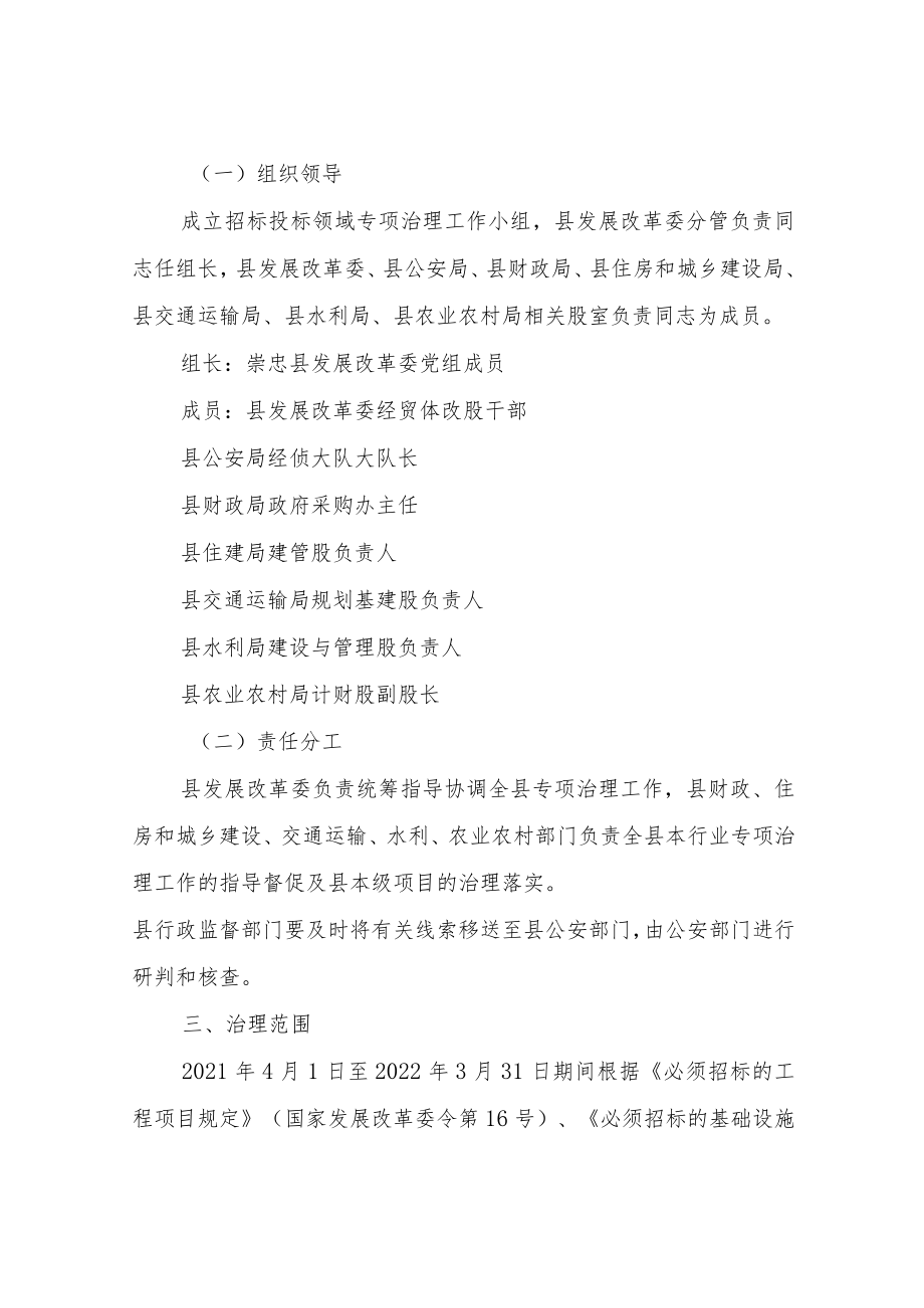 XX县招标投标领域专项治理行动方案.docx_第2页