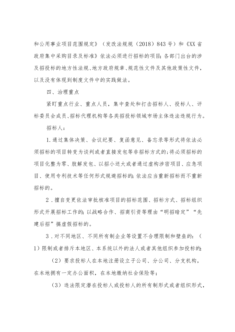 XX县招标投标领域专项治理行动方案.docx_第3页