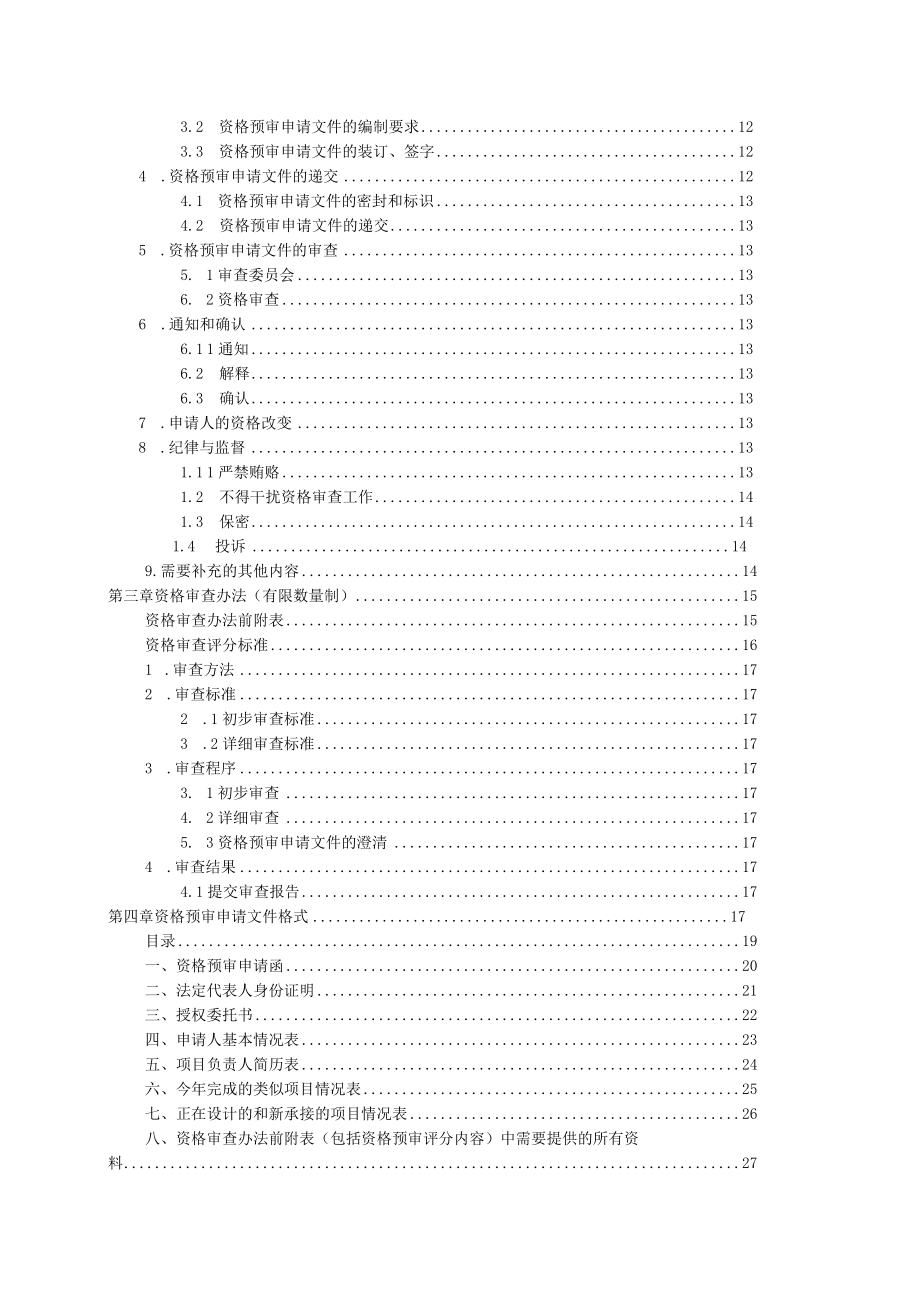 绍兴市口腔医院新院建设工程方案设计及施工图设计项目.docx_第3页