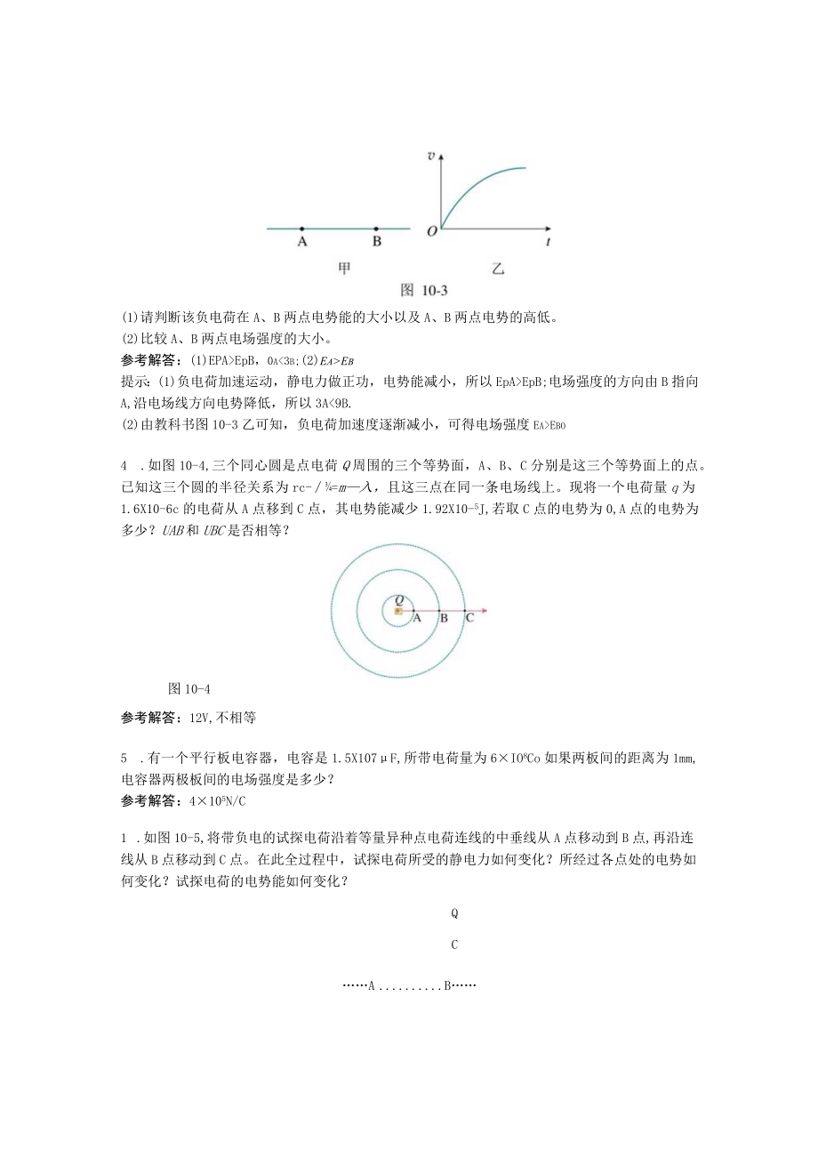 第十章静电场中的能量复习与提高.docx_第2页