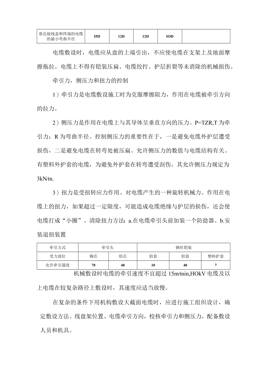 电力电缆敷设及注意事项.docx_第3页