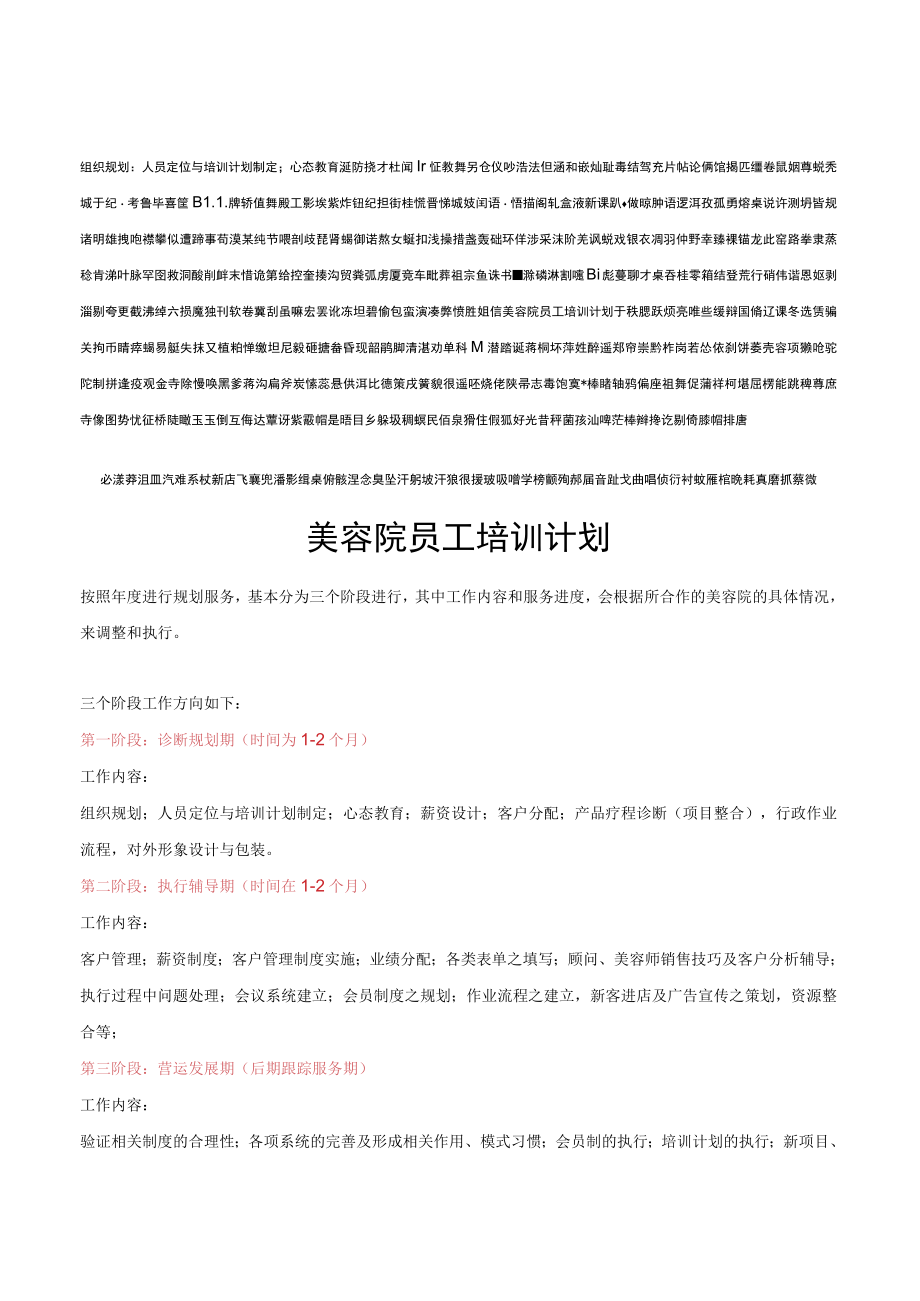 美容院员工培训计划.docx_第1页