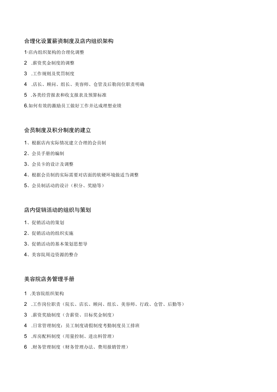 美容院员工培训计划.docx_第3页