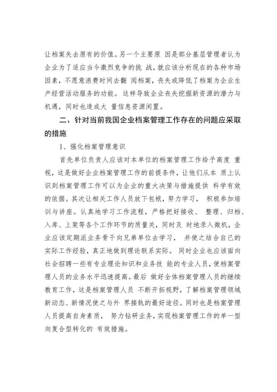 浅谈企业档案管理存在的问题及对策之一.docx_第3页