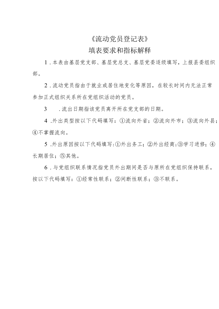 流动党员登记表口袋党员登记表.docx_第2页