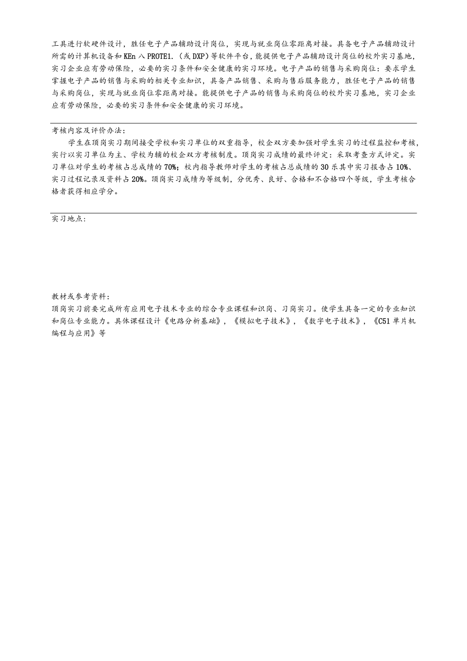 电子与通信工程系集成电路技术副专业实习大纲.docx_第2页