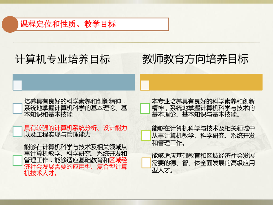 《多媒体技术与应用》课程分析.pptx_第3页