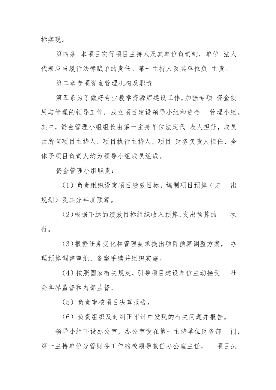 食品营养与检测专业教学资源库建设资金使用与管理细则.docx_第2页