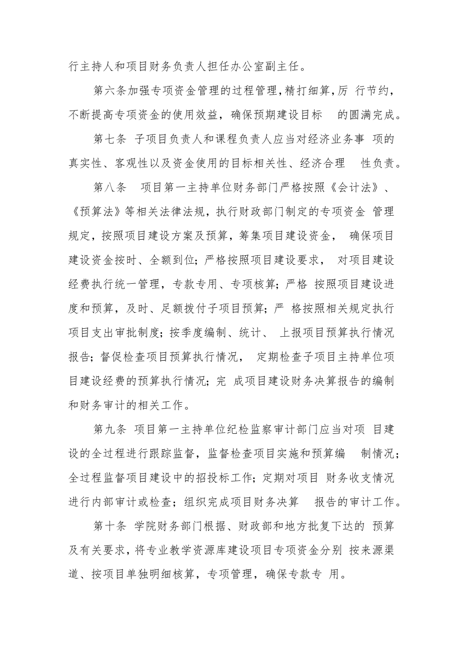 食品营养与检测专业教学资源库建设资金使用与管理细则.docx_第3页