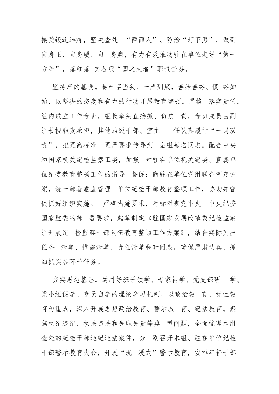 县纪委书记在纪检监察干部队伍教育整顿会议上的发言材料(共二篇).docx_第2页