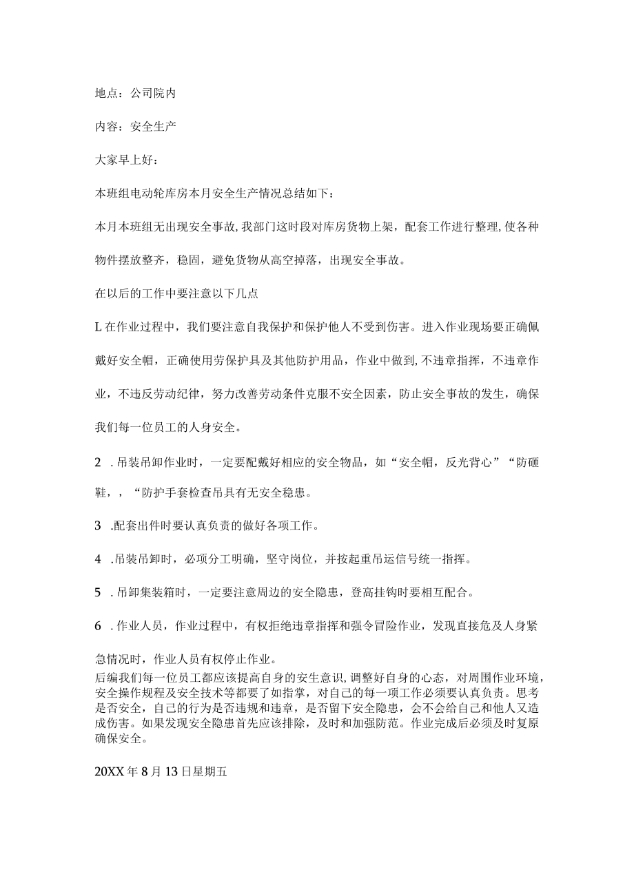 班组长安全生产早会记录.docx_第3页