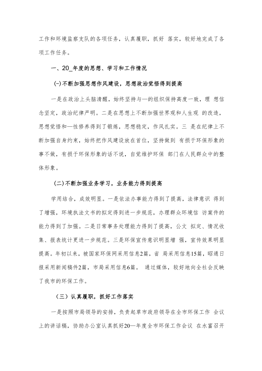 优秀员工个人述职报告2篇供借鉴.docx_第3页