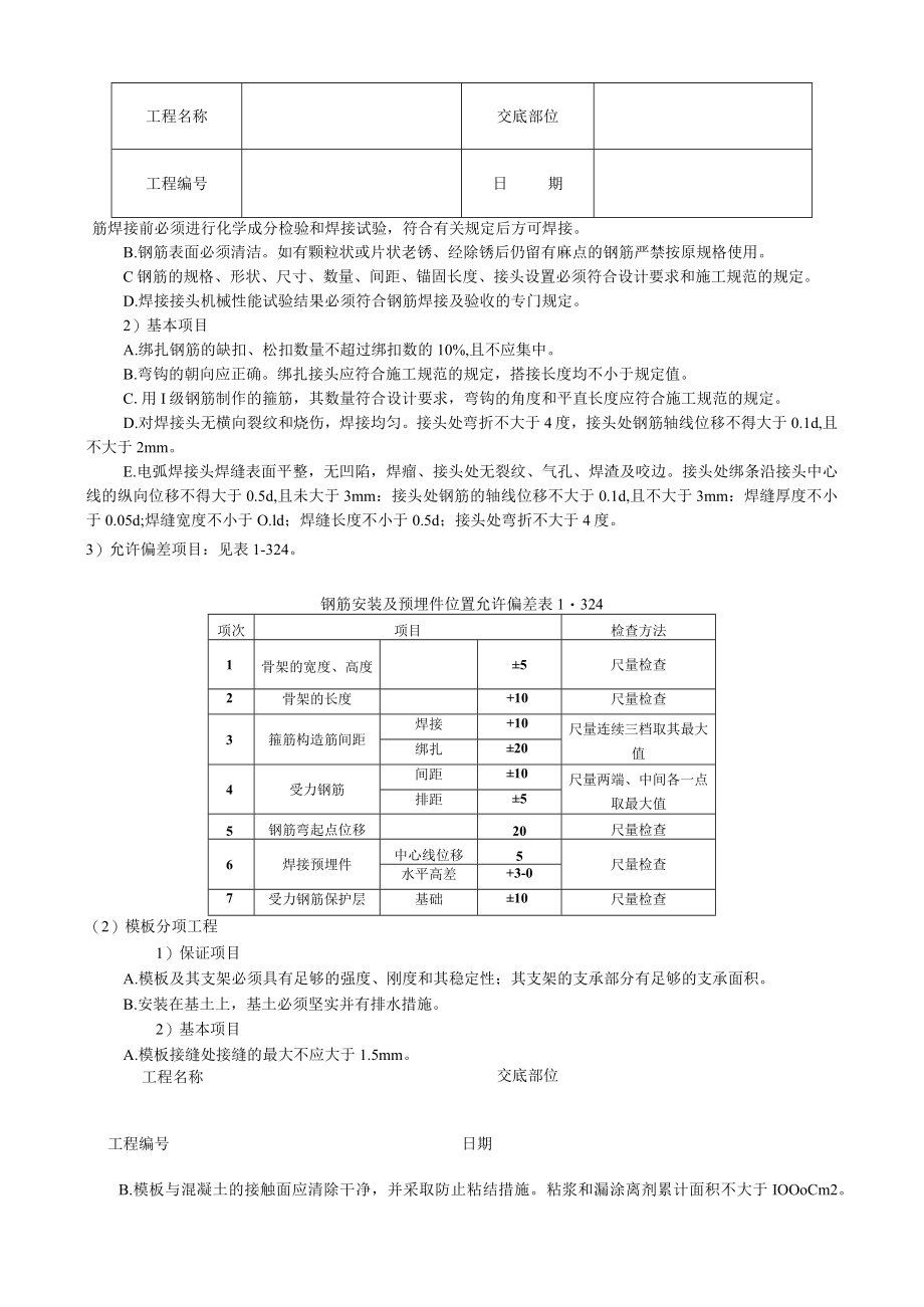 现浇桩基承台梁混凝土技术交底模板.docx_第3页