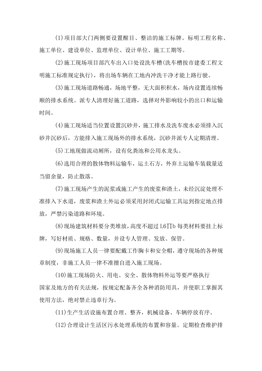 环境保护管理体系与措施.docx_第2页