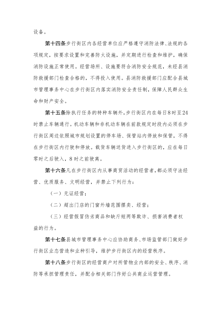 XX县特色商业步行街区管理规定.docx_第3页