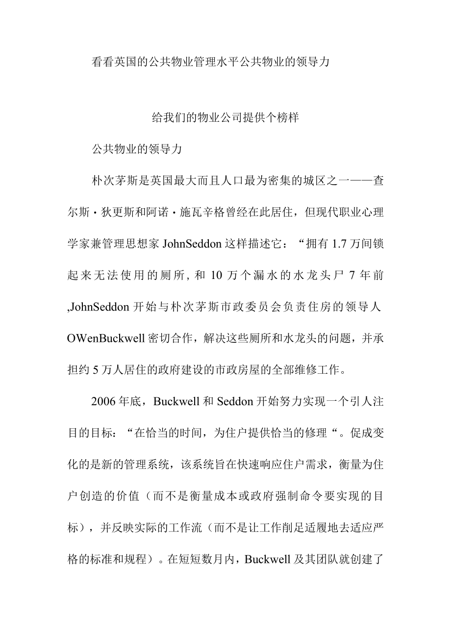 看看英国的公共物业管理水平公共物业的领导力.docx_第1页