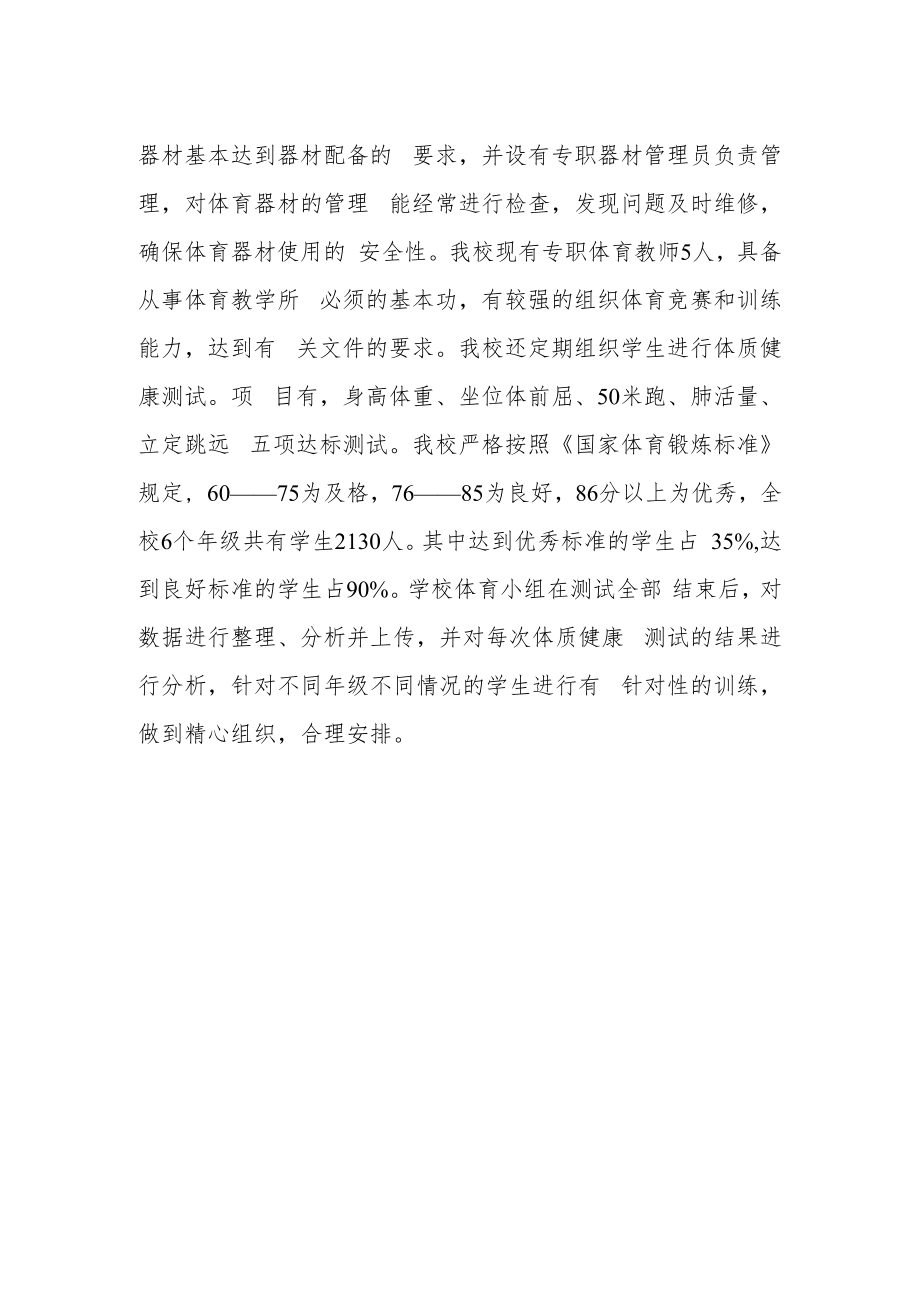 学校体育发展年度报告.docx_第2页