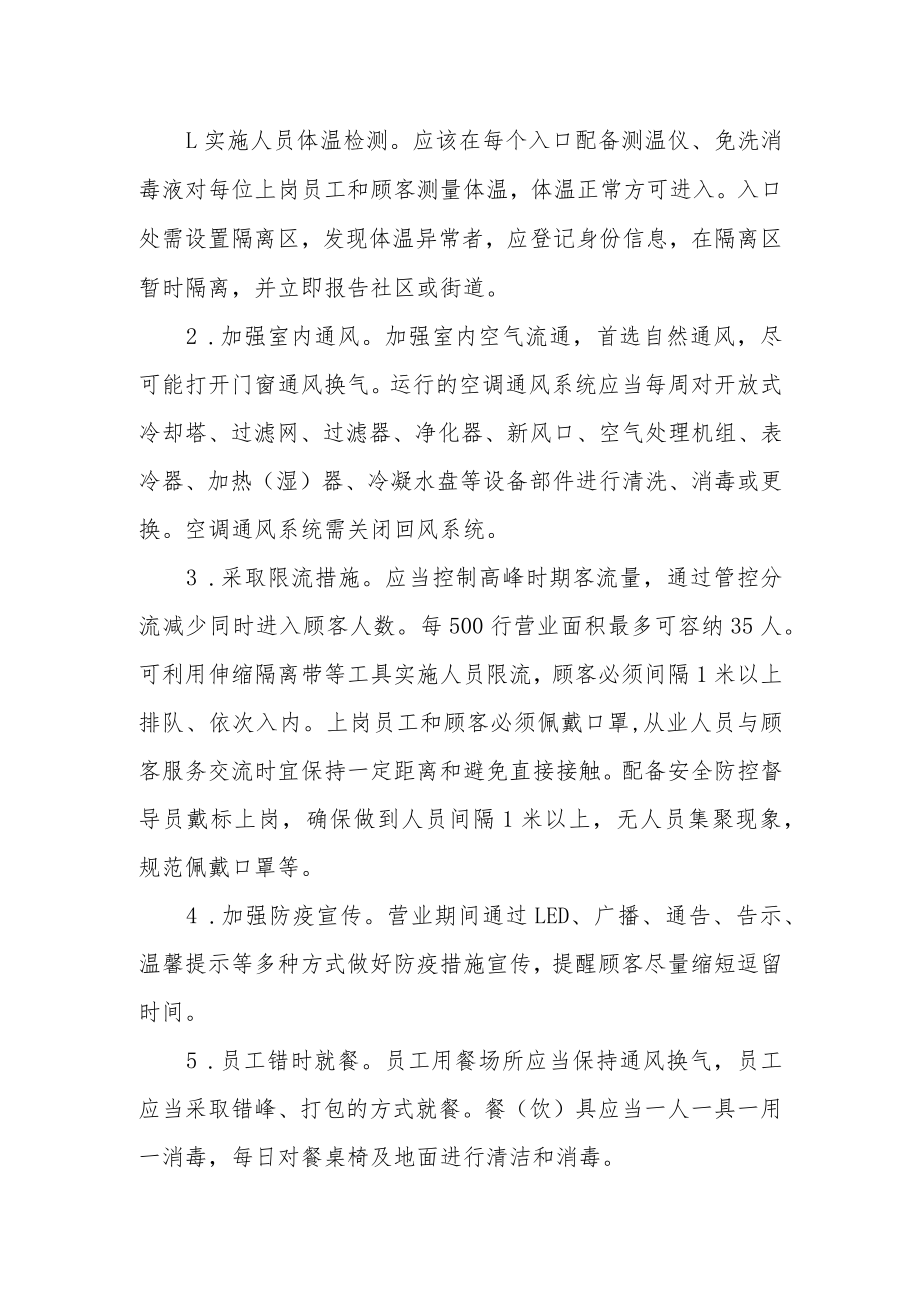 福州市农贸市场复工防控工作指引.docx_第2页