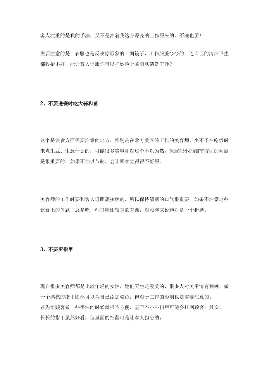 美容师在给顾客服务时四个要点不要有.docx_第2页