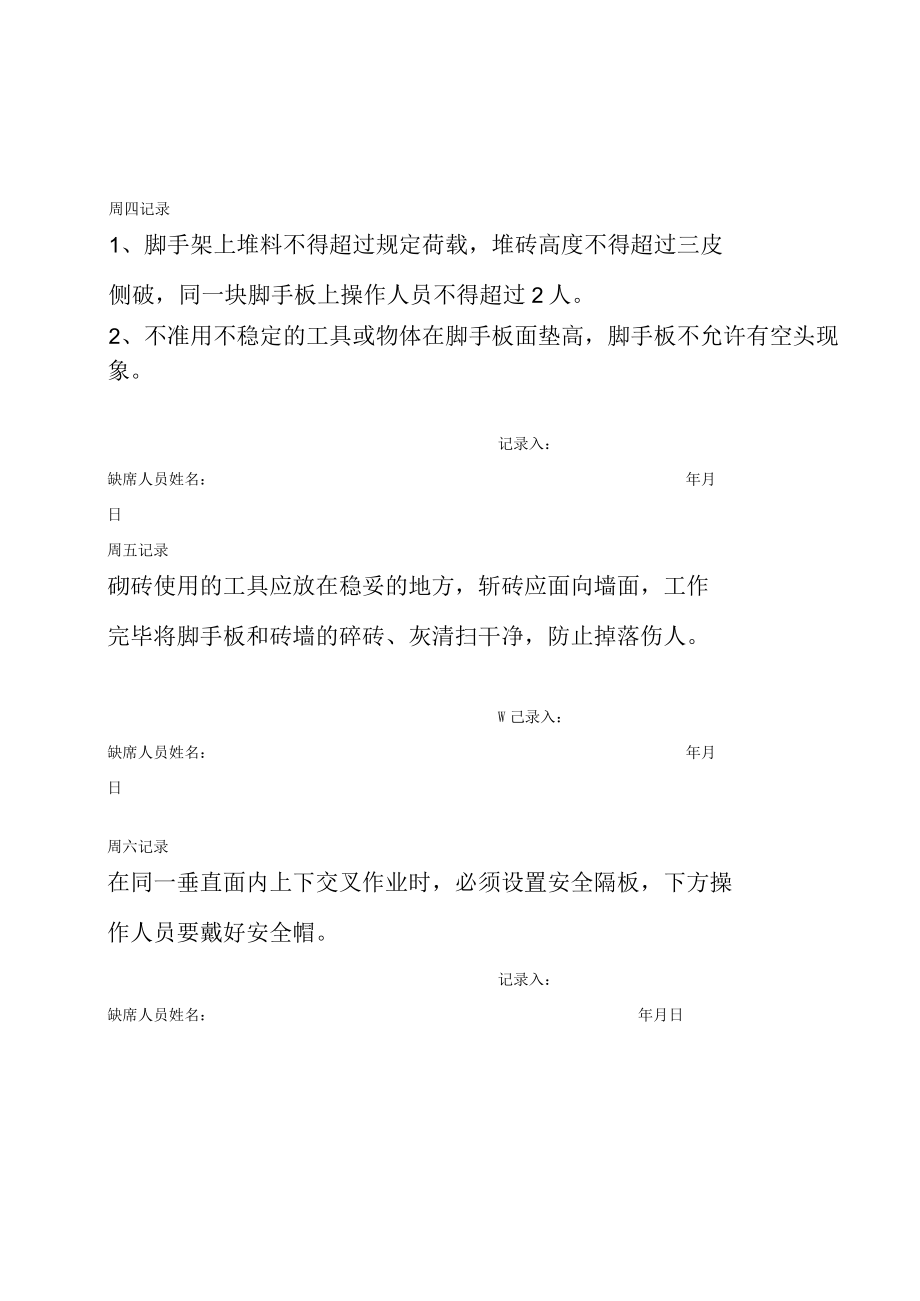 班前安全活动周讲评记录.docx_第3页