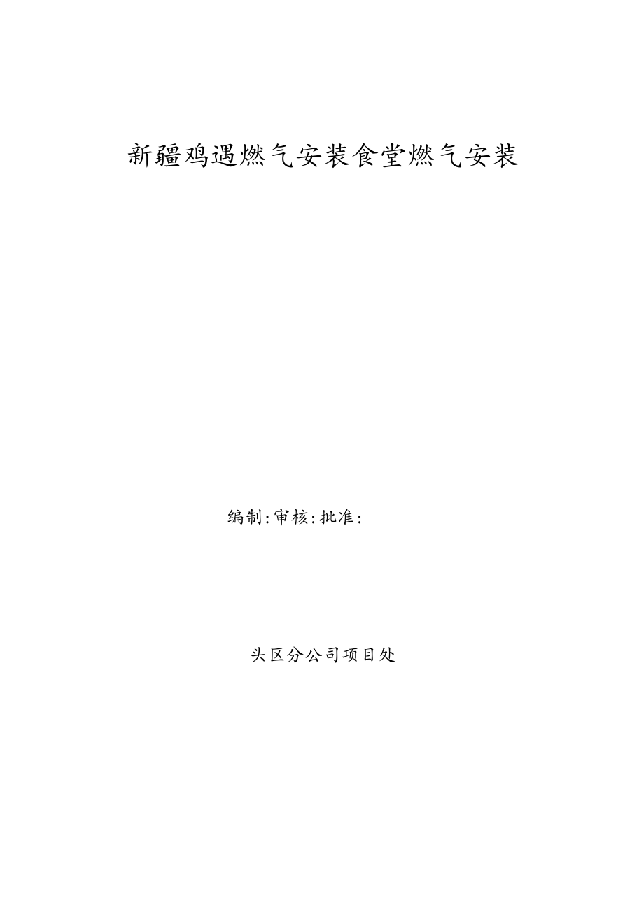 碰口方案 2.docx_第1页