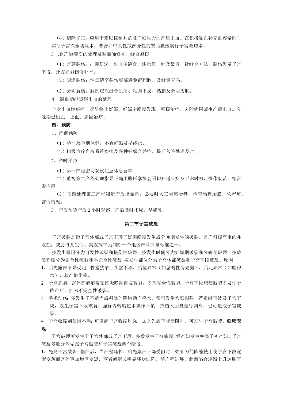 石大妇产科学讲义24分娩期并发症.docx_第3页