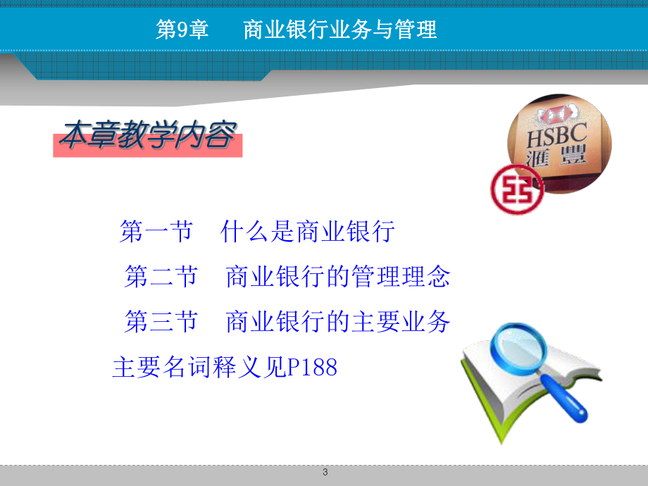 货币金融学课件第九章.ppt_第3页