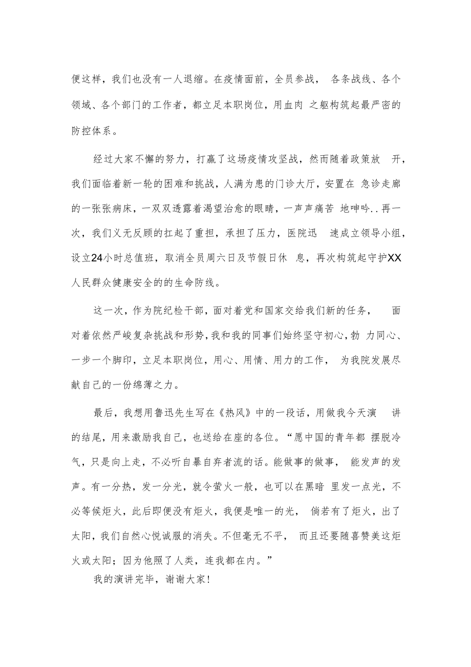 医院纪检干部关于立足岗位演讲稿供借鉴.docx_第2页