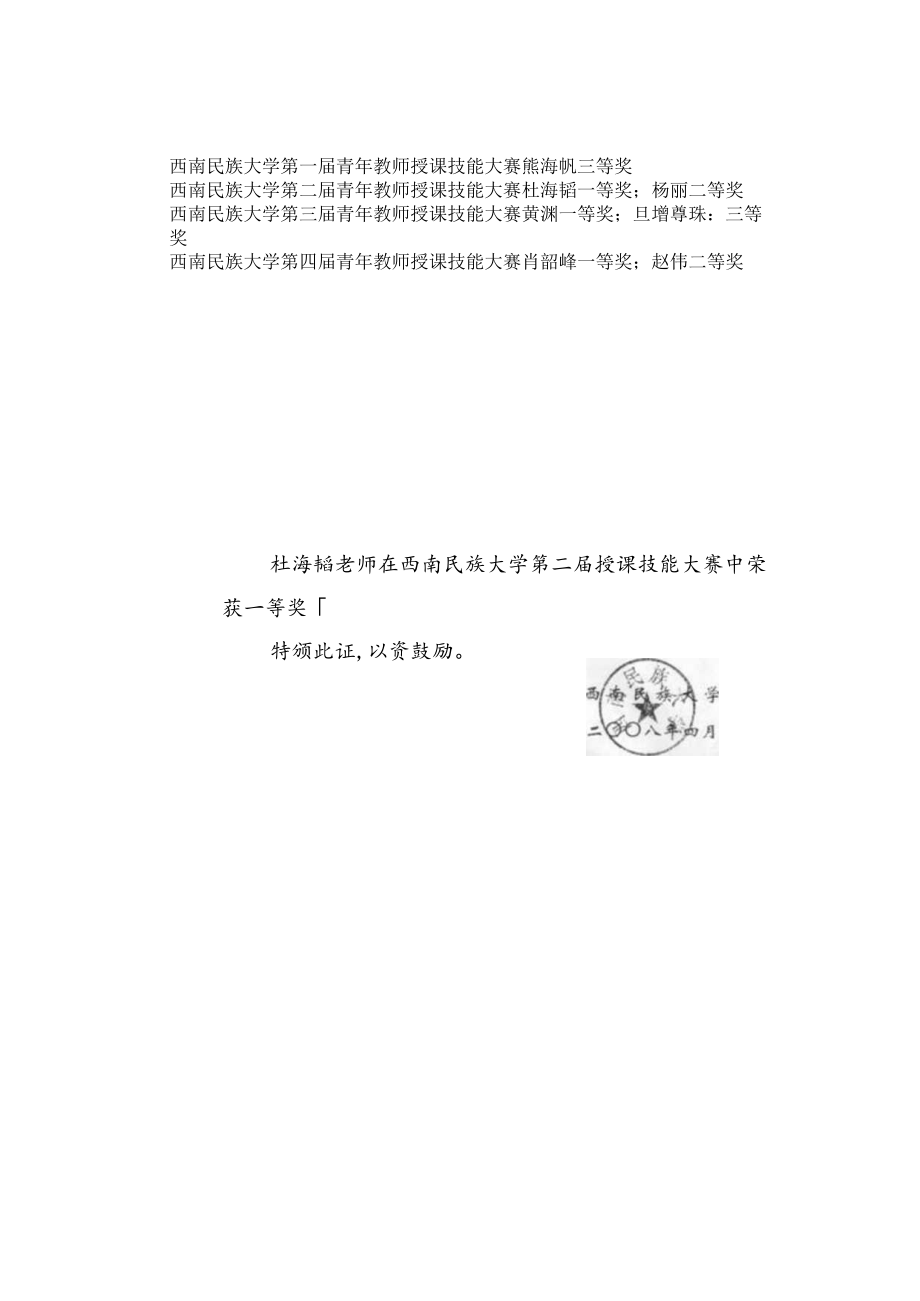 第七届高等教育四川省教学成果奖申报书佐证材料授课技能大赛奖.docx_第2页