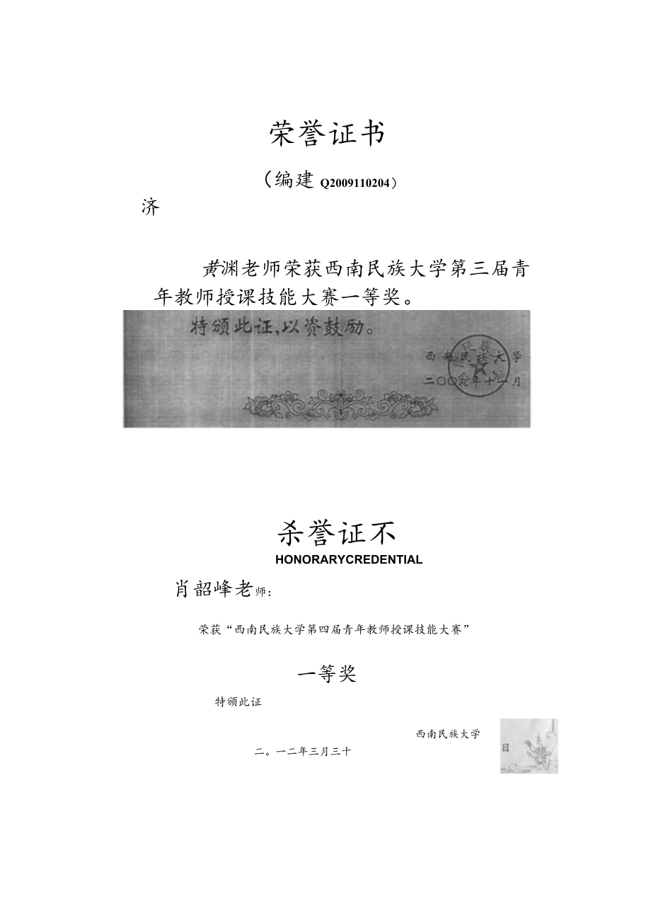 第七届高等教育四川省教学成果奖申报书佐证材料授课技能大赛奖.docx_第3页