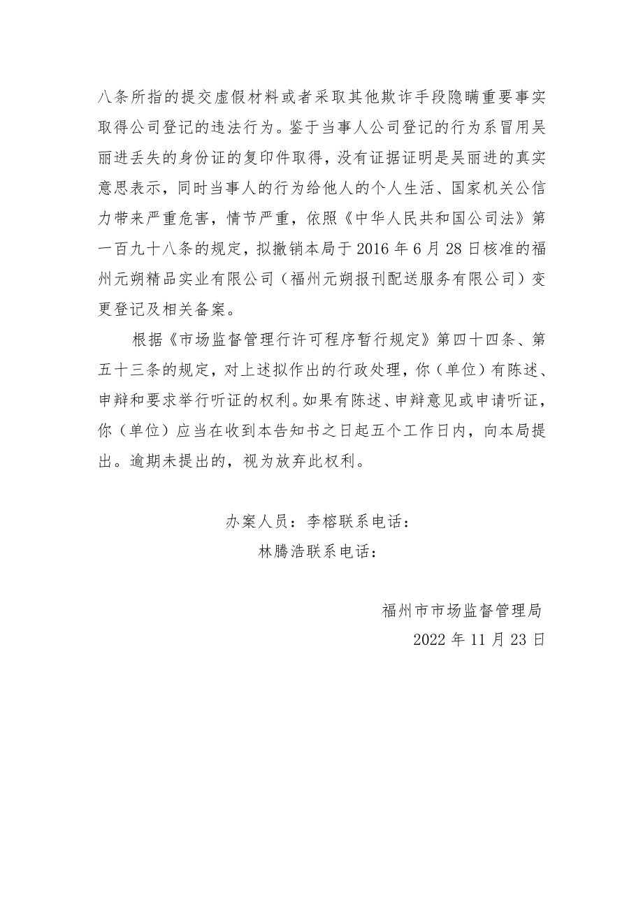 福州市市场监督管理局行政处理告知书.docx_第2页