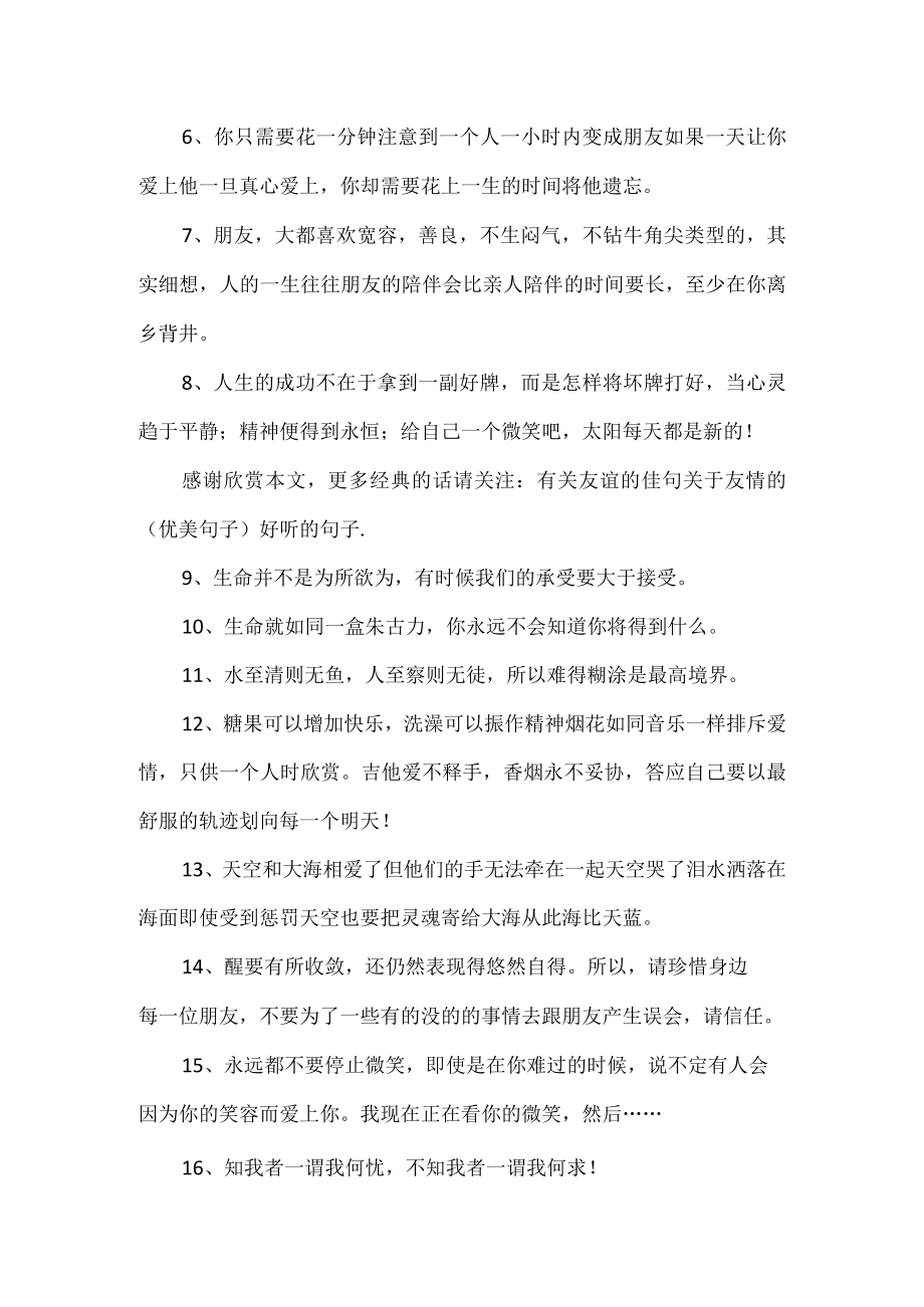 交友的经典话语.docx_第2页