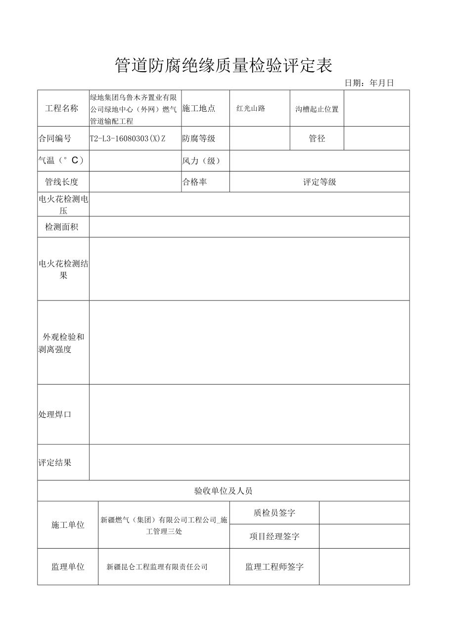 电火花扫描记录.docx_第2页