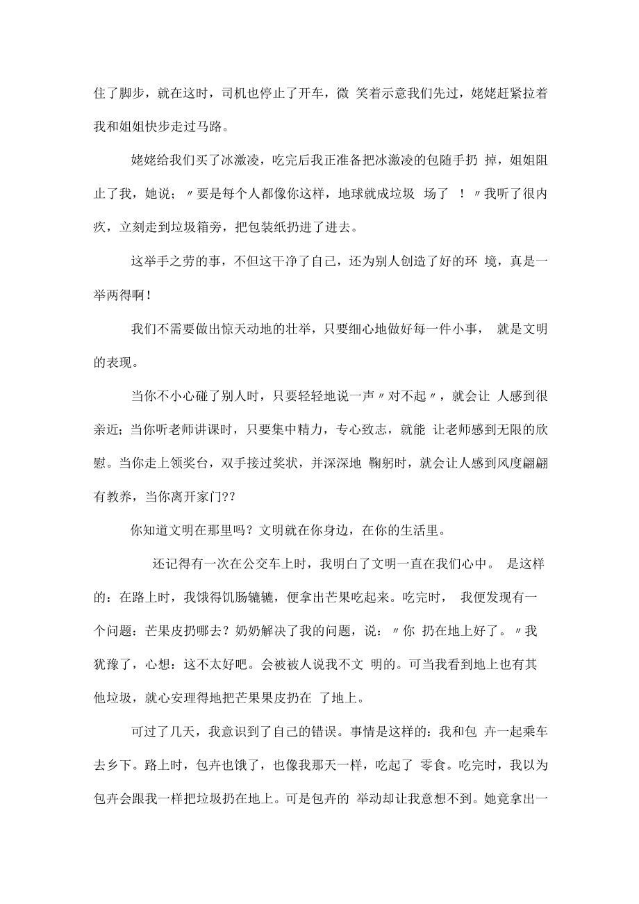 文明在我身边作文400字.docx_第2页