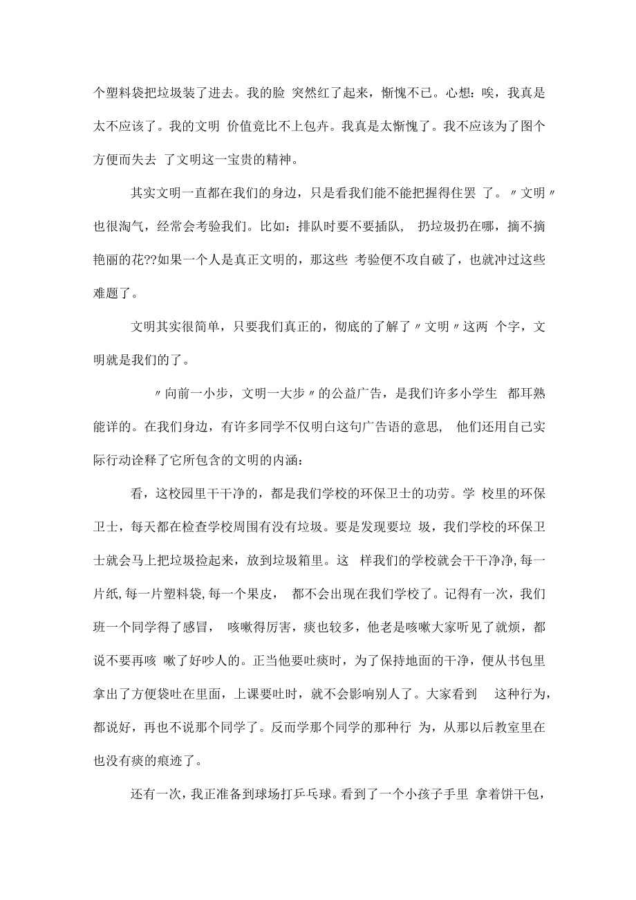 文明在我身边作文400字.docx_第3页