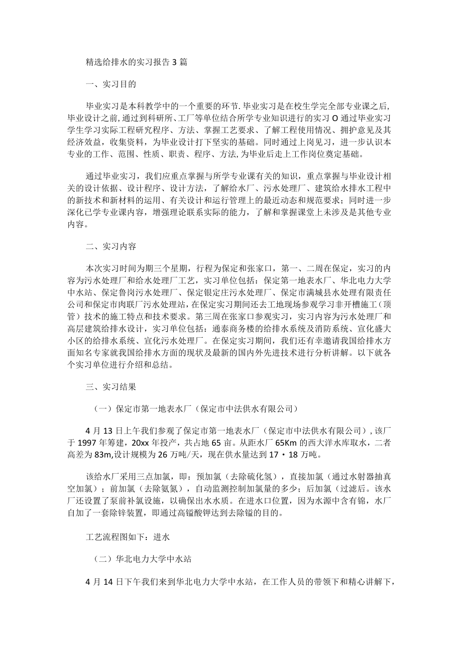 给排水的实习报告(最新).docx_第1页