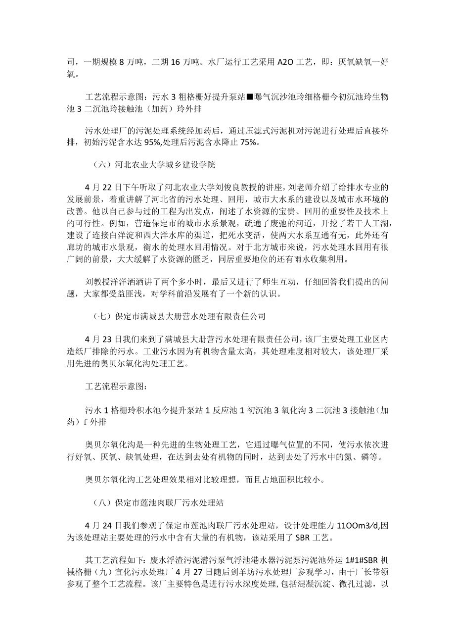 给排水的实习报告(最新).docx_第3页