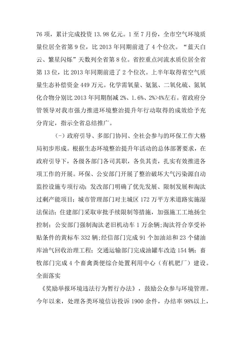 关于新时代生态环境整治提升年行动进展情况的调研报告.docx_第2页