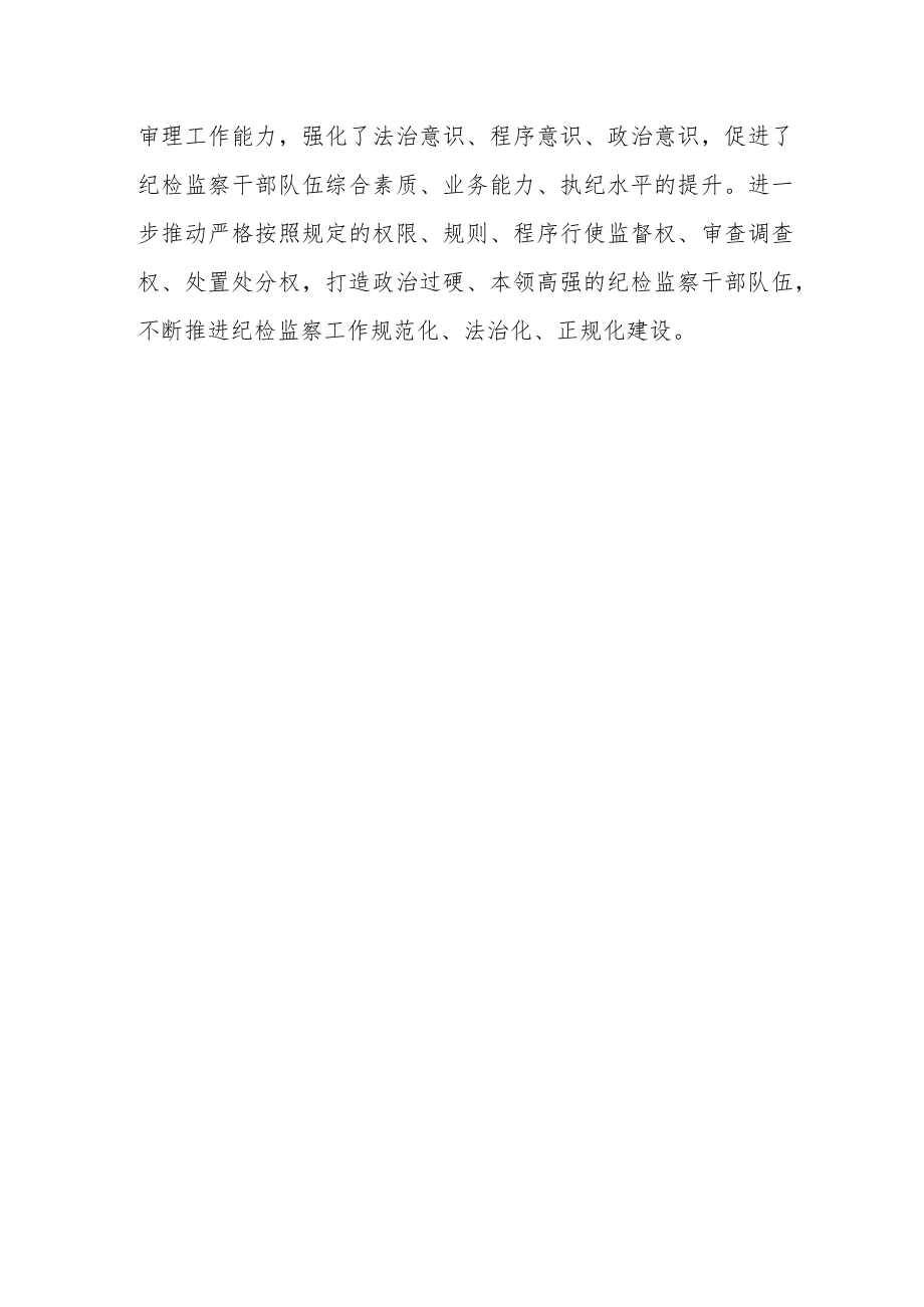 纪检监察系统纪检监察干部队伍教育整顿学习心得体会.docx_第3页