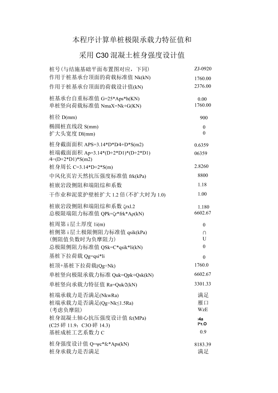 生化池桩基础计算.docx_第1页