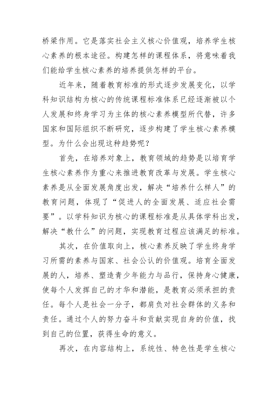 XX中小学培养提升学生核心素养工作方案.docx_第2页
