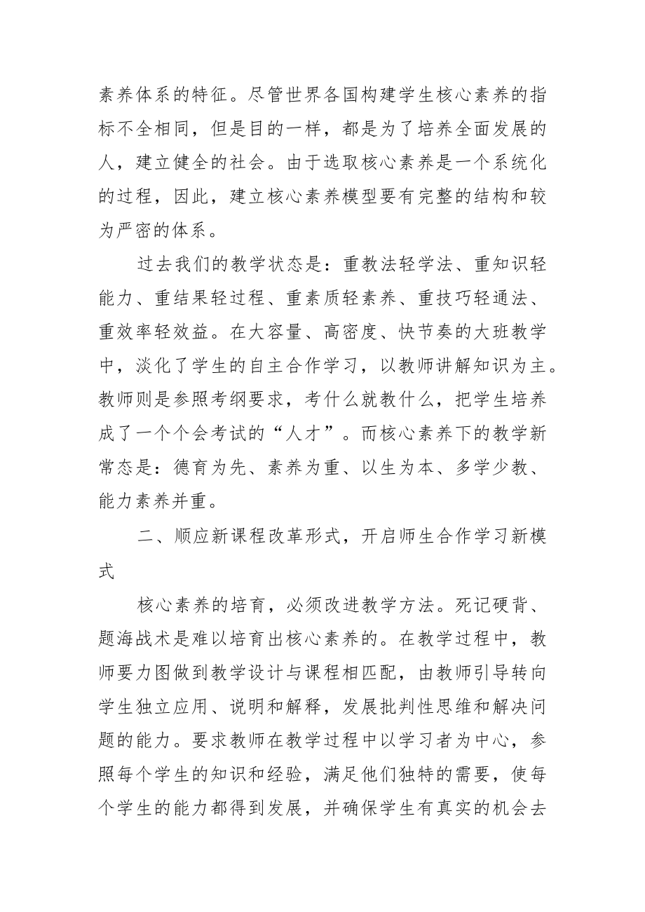 XX中小学培养提升学生核心素养工作方案.docx_第3页